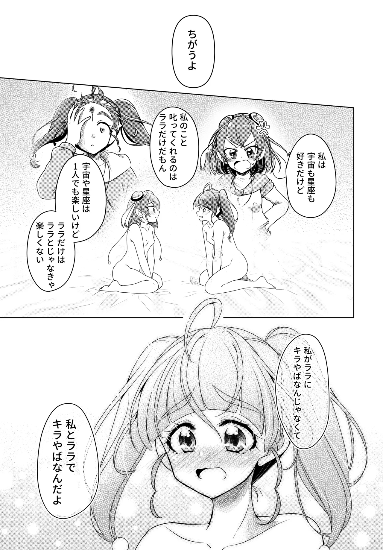 Precure - Page 20