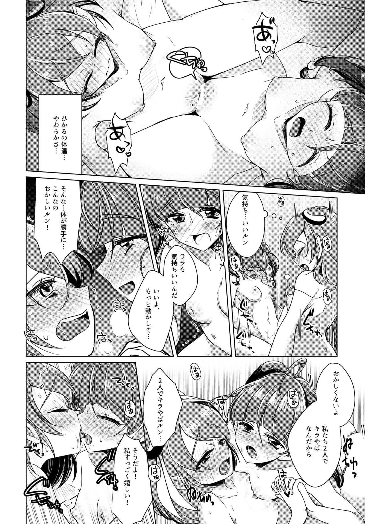 Precure - Page 25