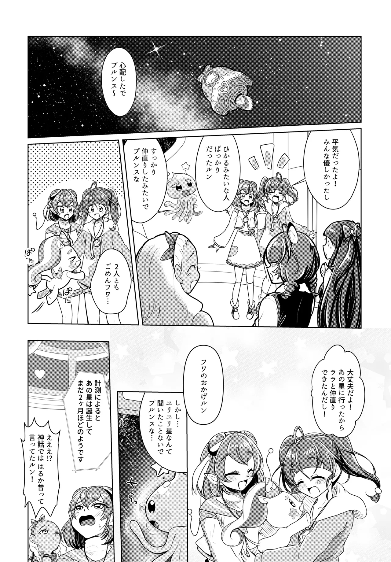 Precure - Page 29