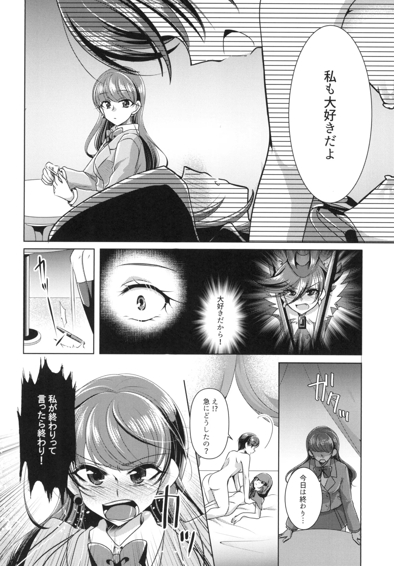 Precure - Page 18