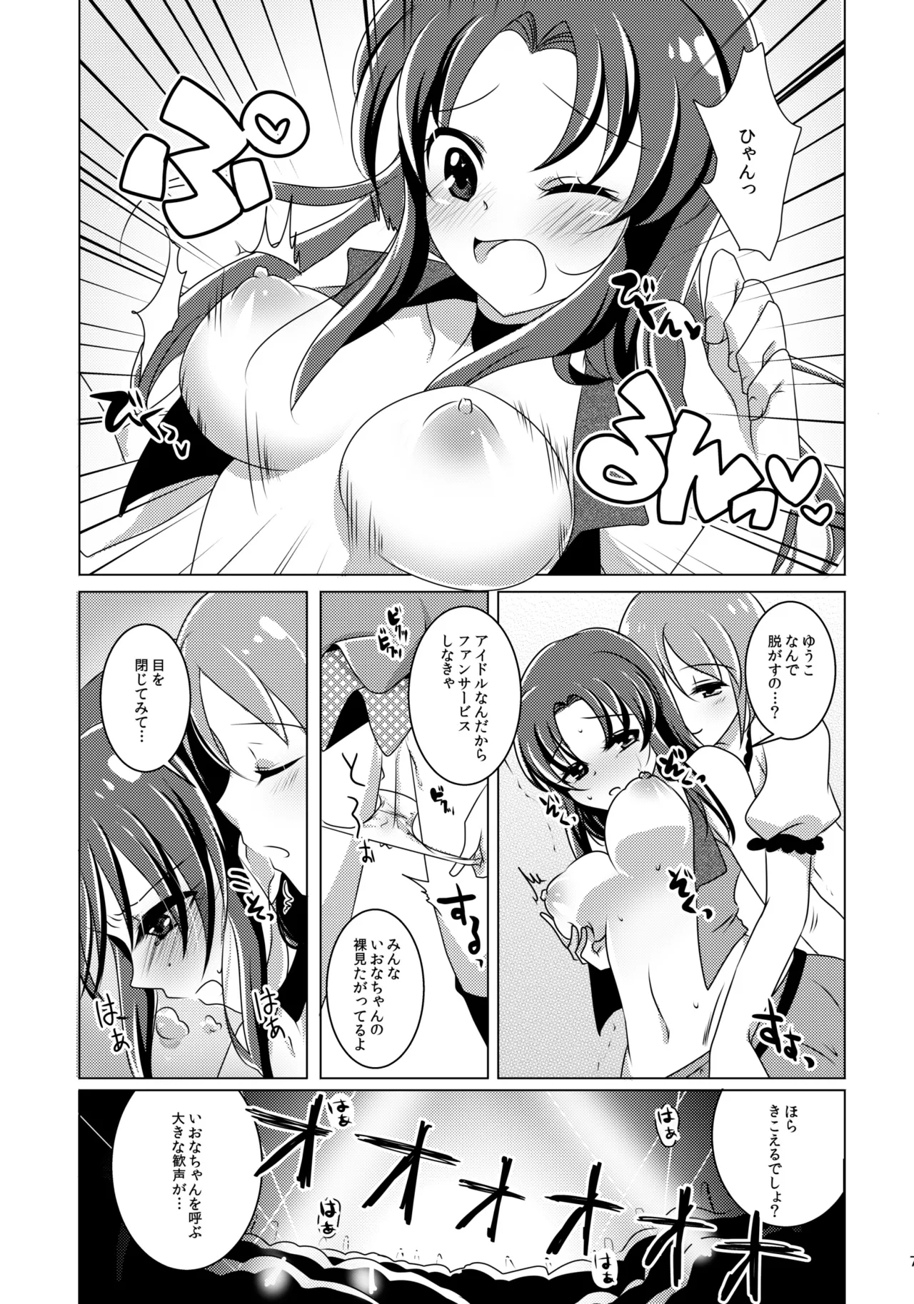 Nantettatte Iona - Page 6