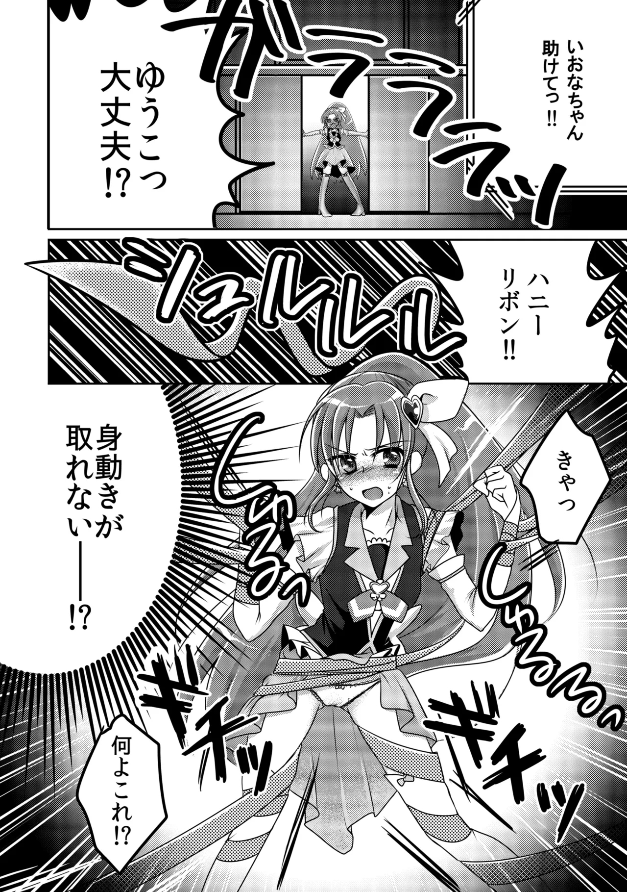 Precure - Page 5