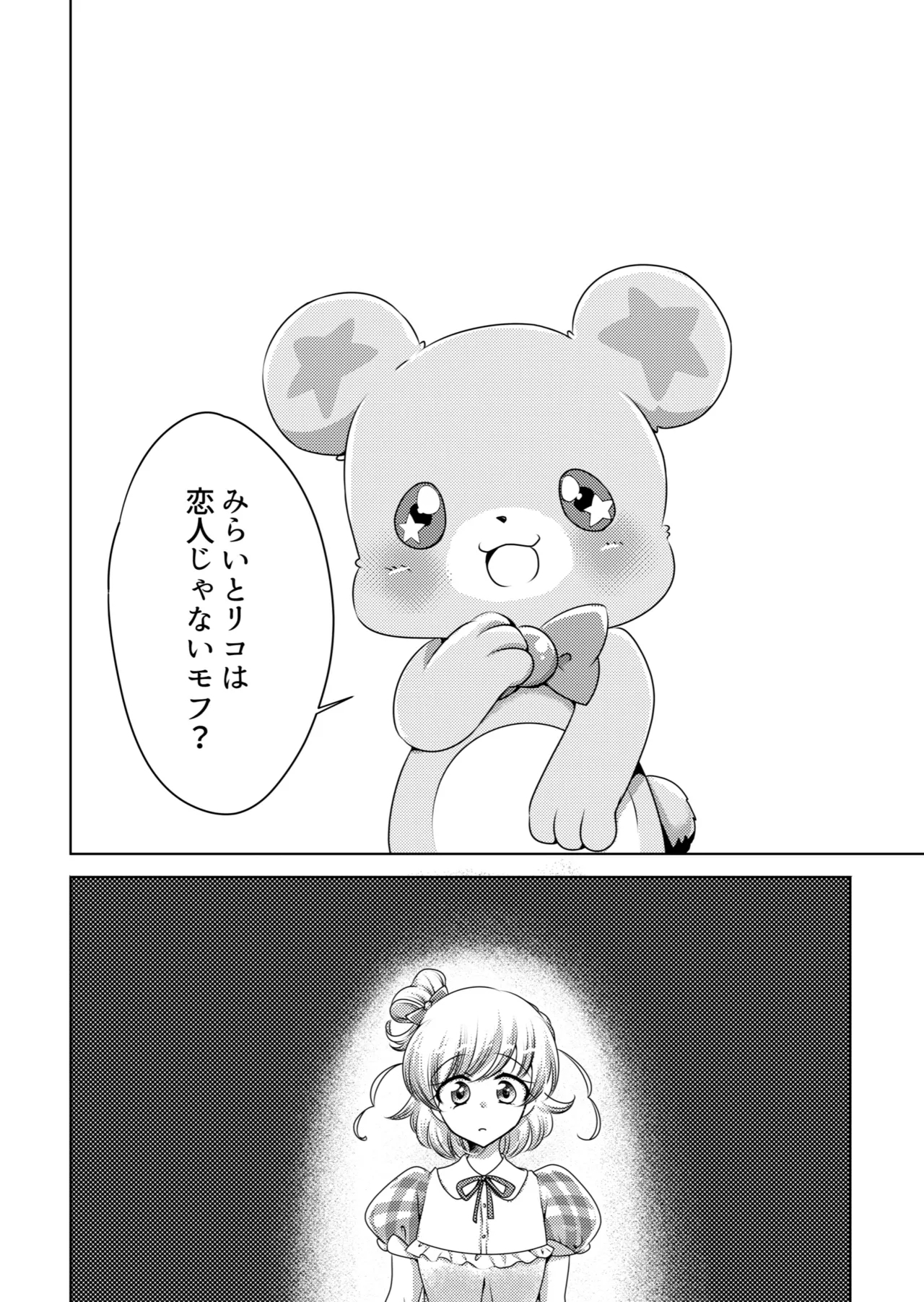 Mirai Yosouzu - Page 11