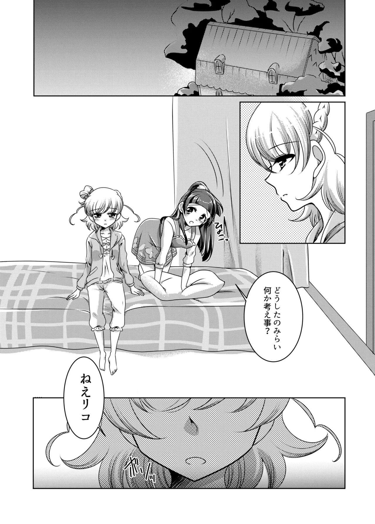 Mirai Yosouzu - Page 14