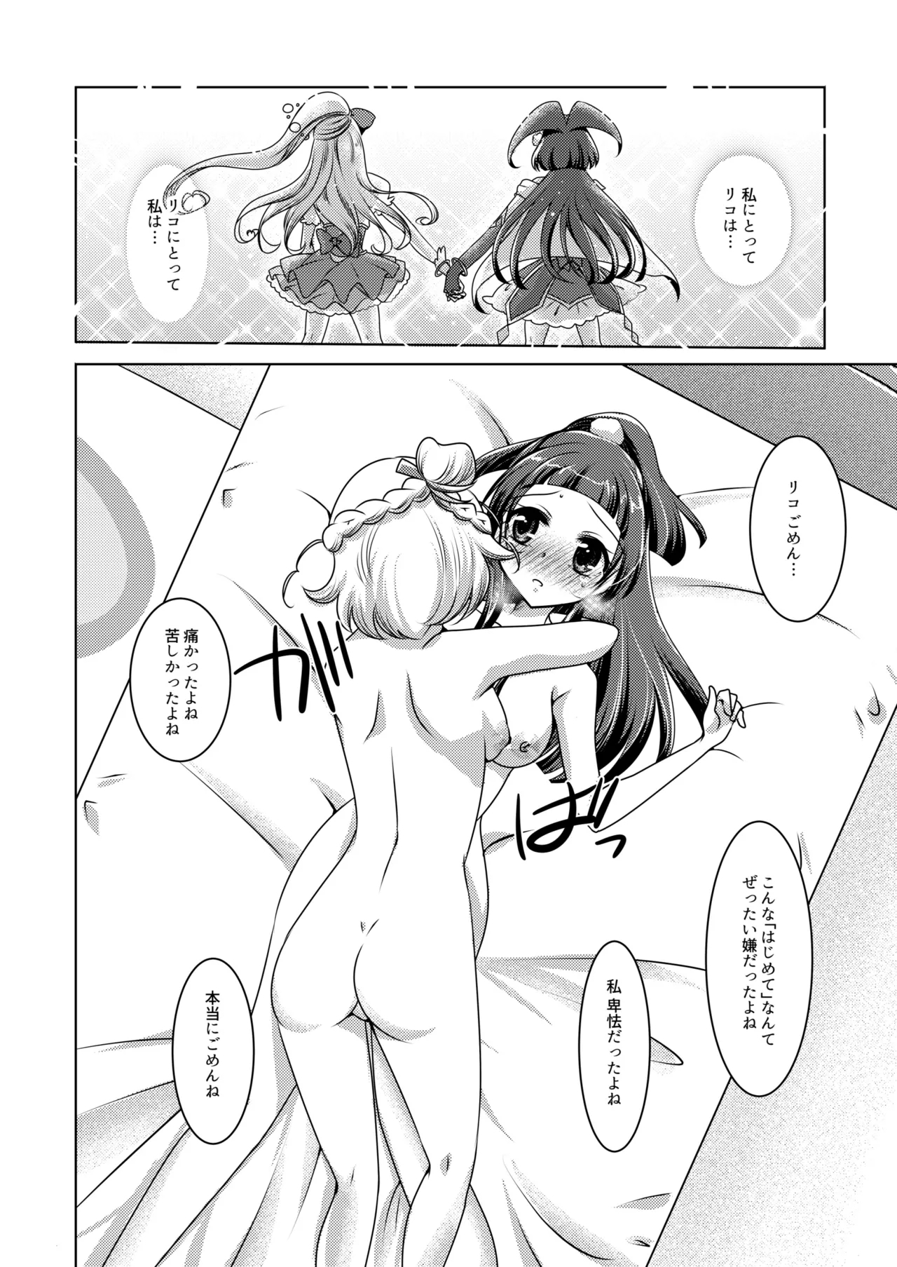 Mirai Yosouzu - Page 18