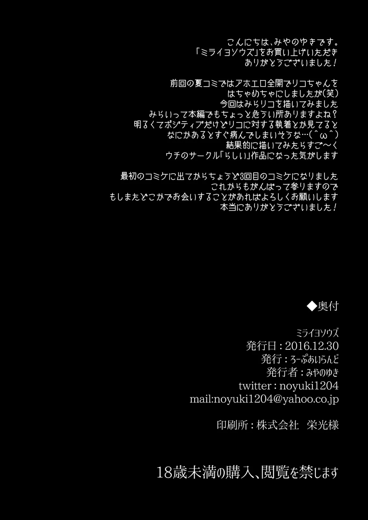 Mirai Yosouzu - Page 28