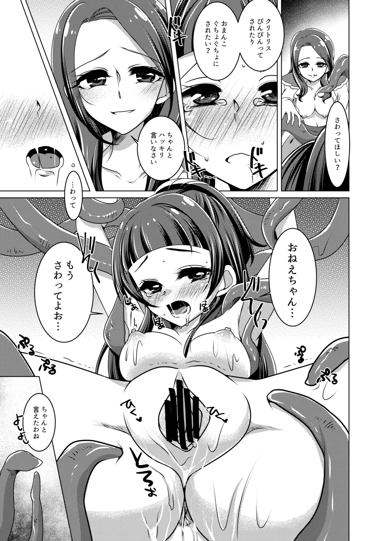 Precure - Page 16
