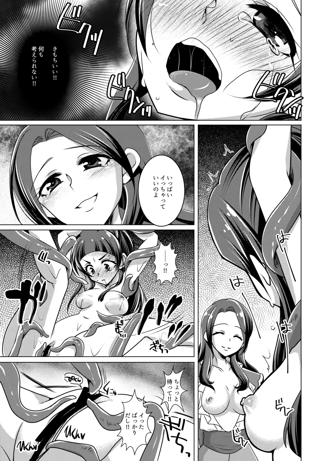 Precure - Page 18