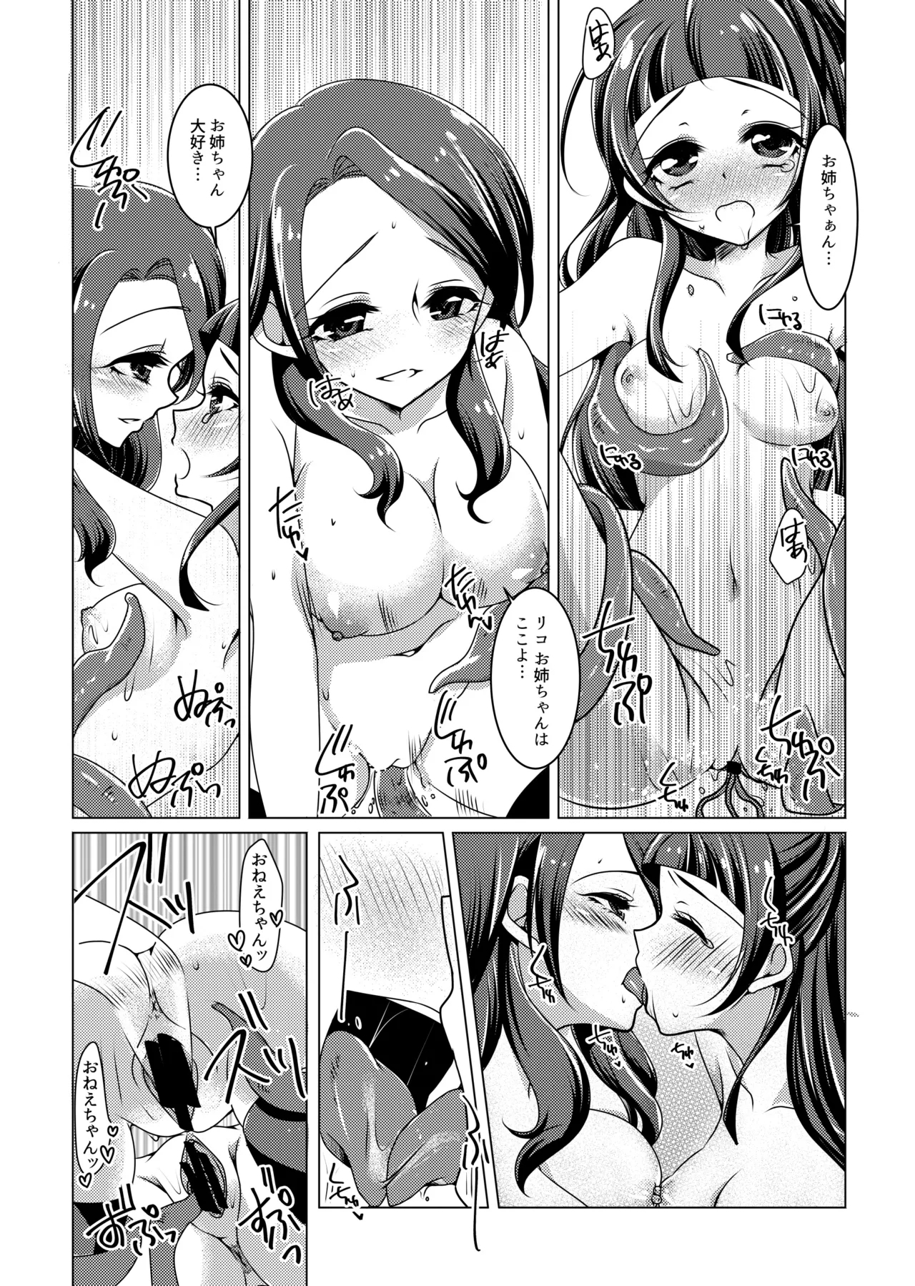 Precure - Page 22