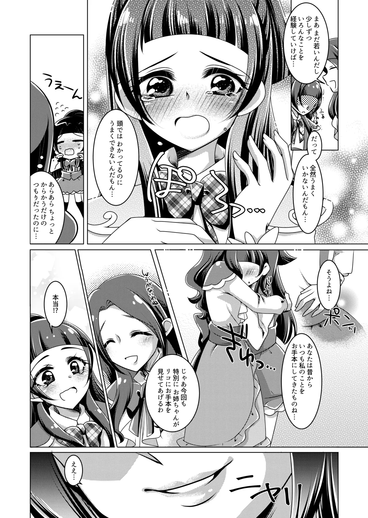 Precure - Page 6