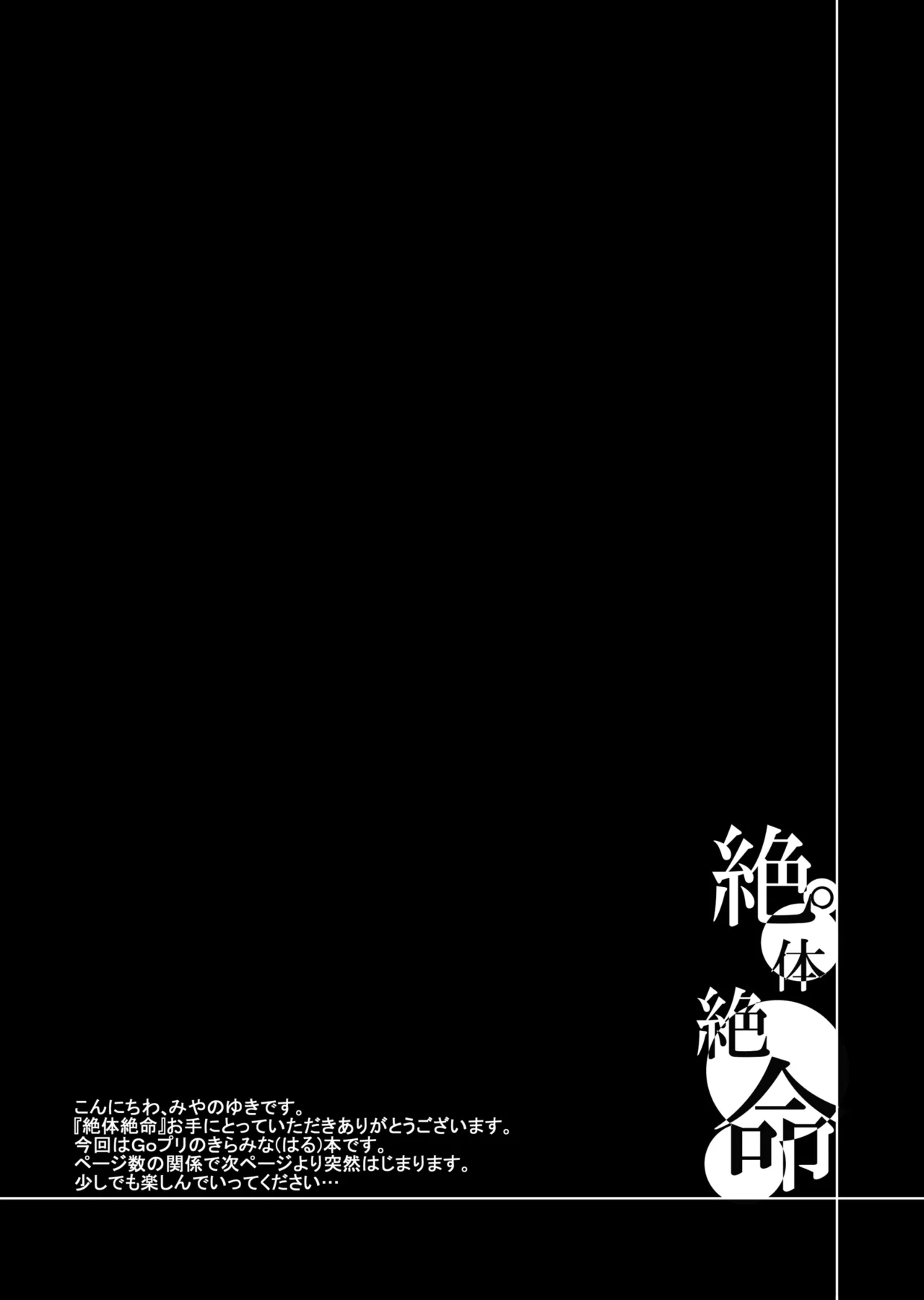 Zettai Zetsumei - Page 2