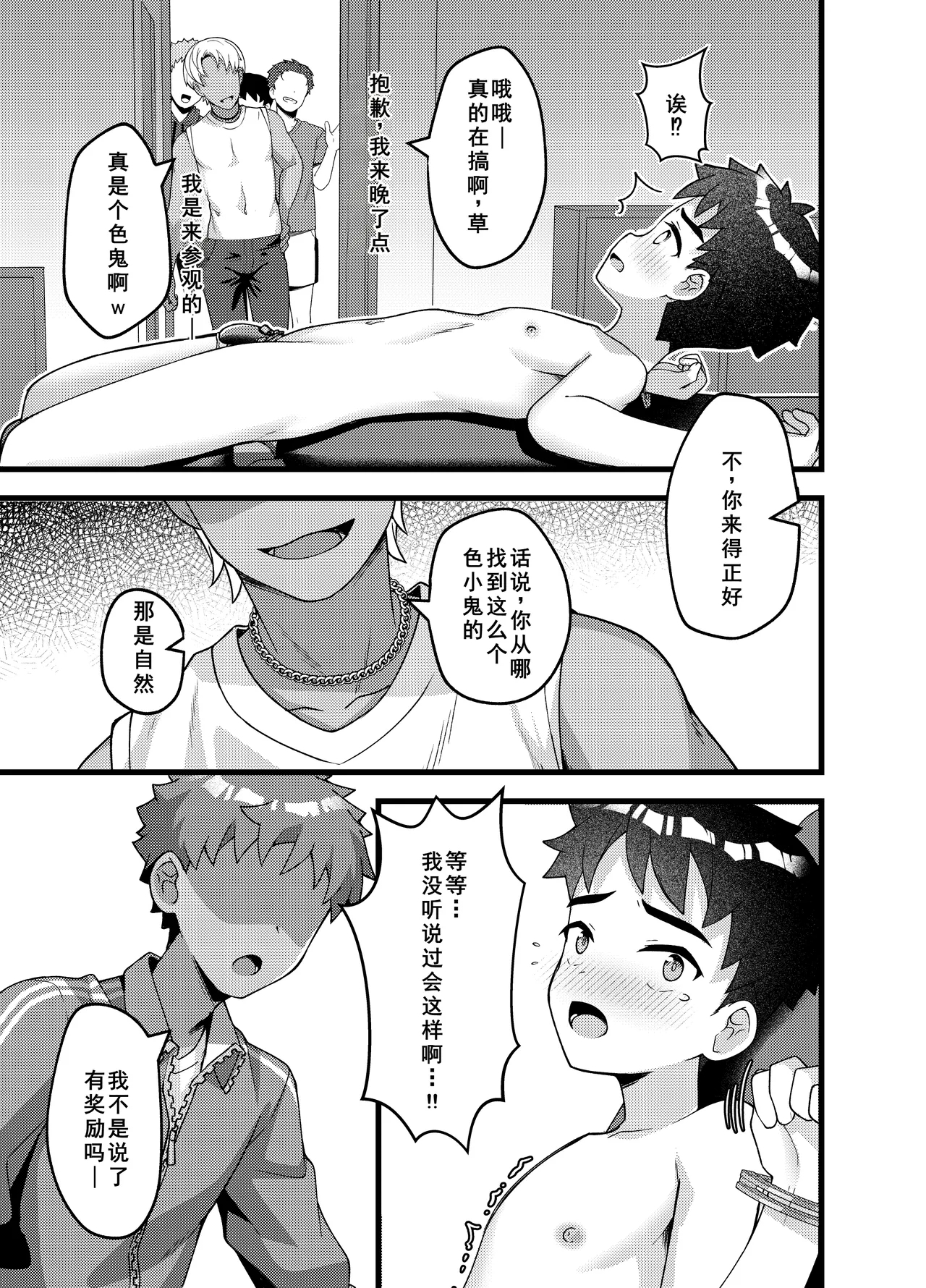 やっぱり、俺は…調教されたい。 - Page 25
