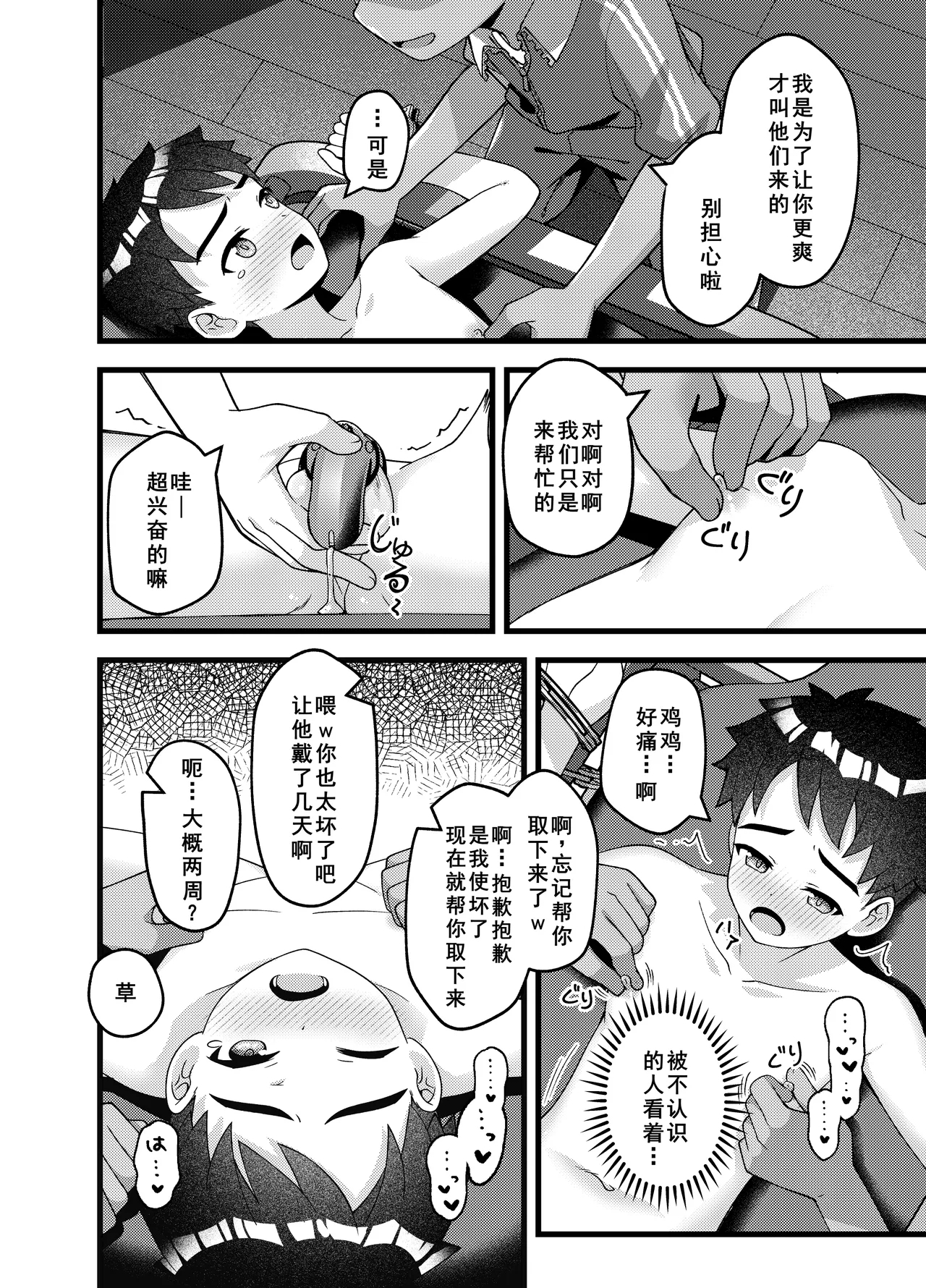 やっぱり、俺は…調教されたい。 - Page 26