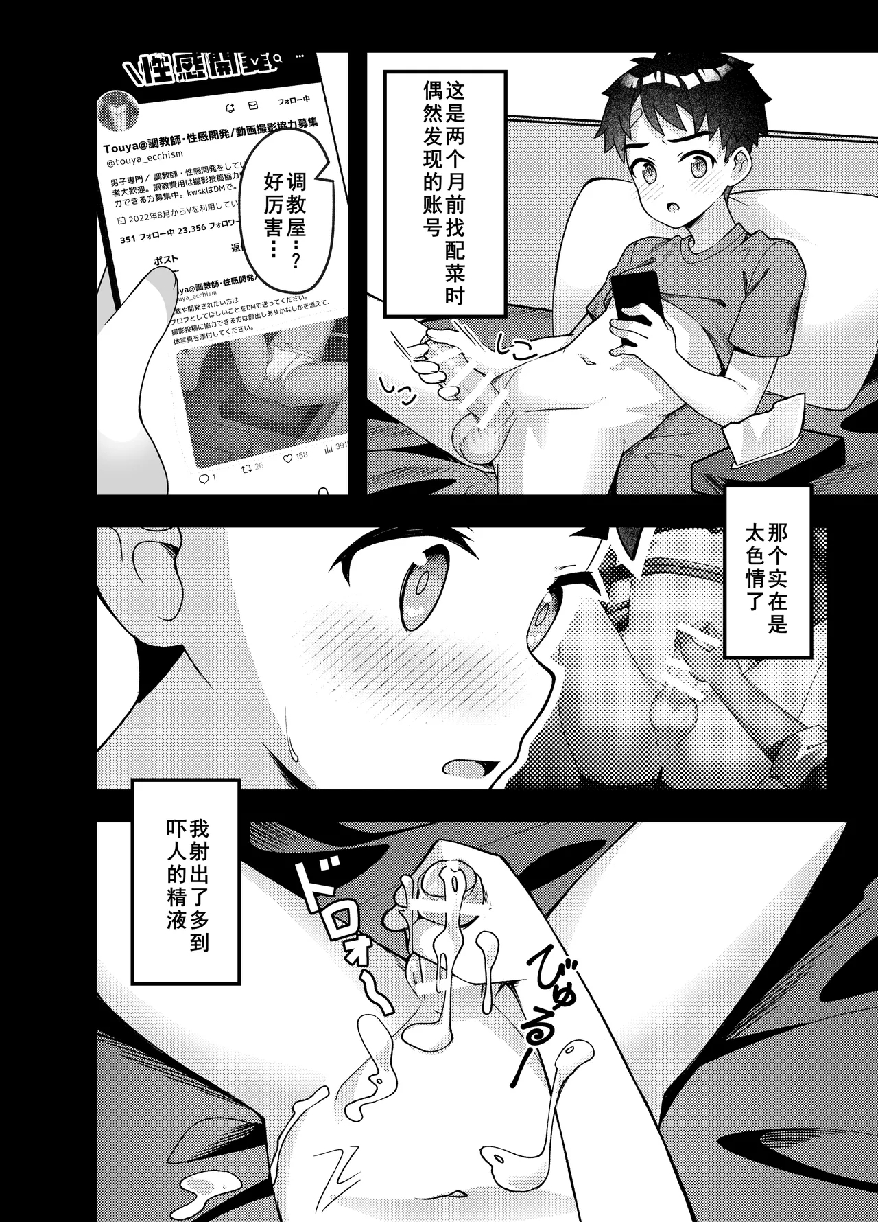 やっぱり、俺は…調教されたい。 - Page 8