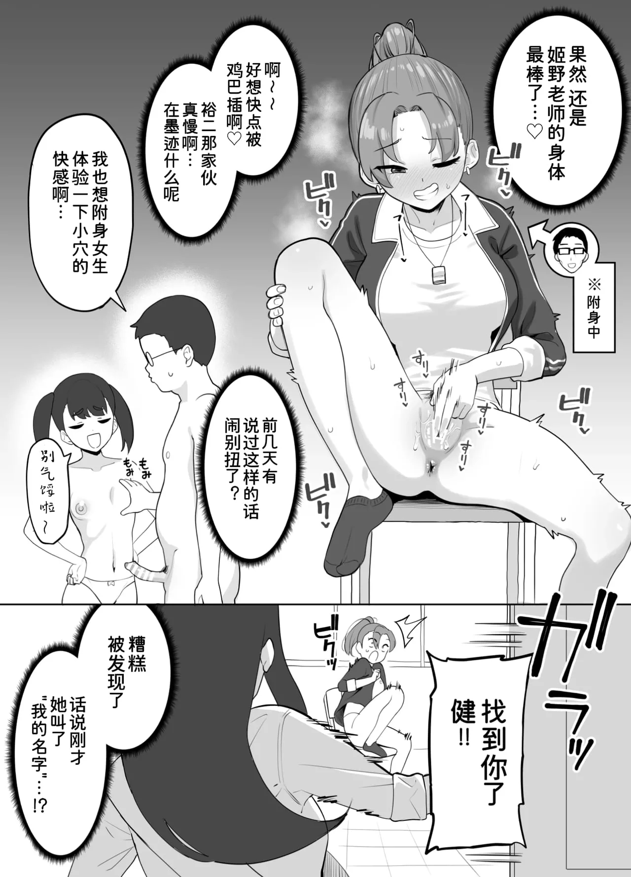 Jokyõshi to dokyūsei no joshi ni hyõi shite narisumashi rezu etchi suru hanashi | 女教师与同年级女生被附身后冒充同性恋并发生性关系的故事 2