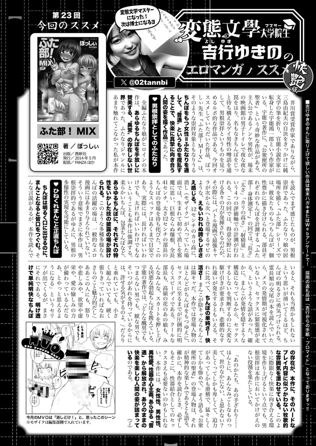 Comic Kaien VOL.28 - Page 442