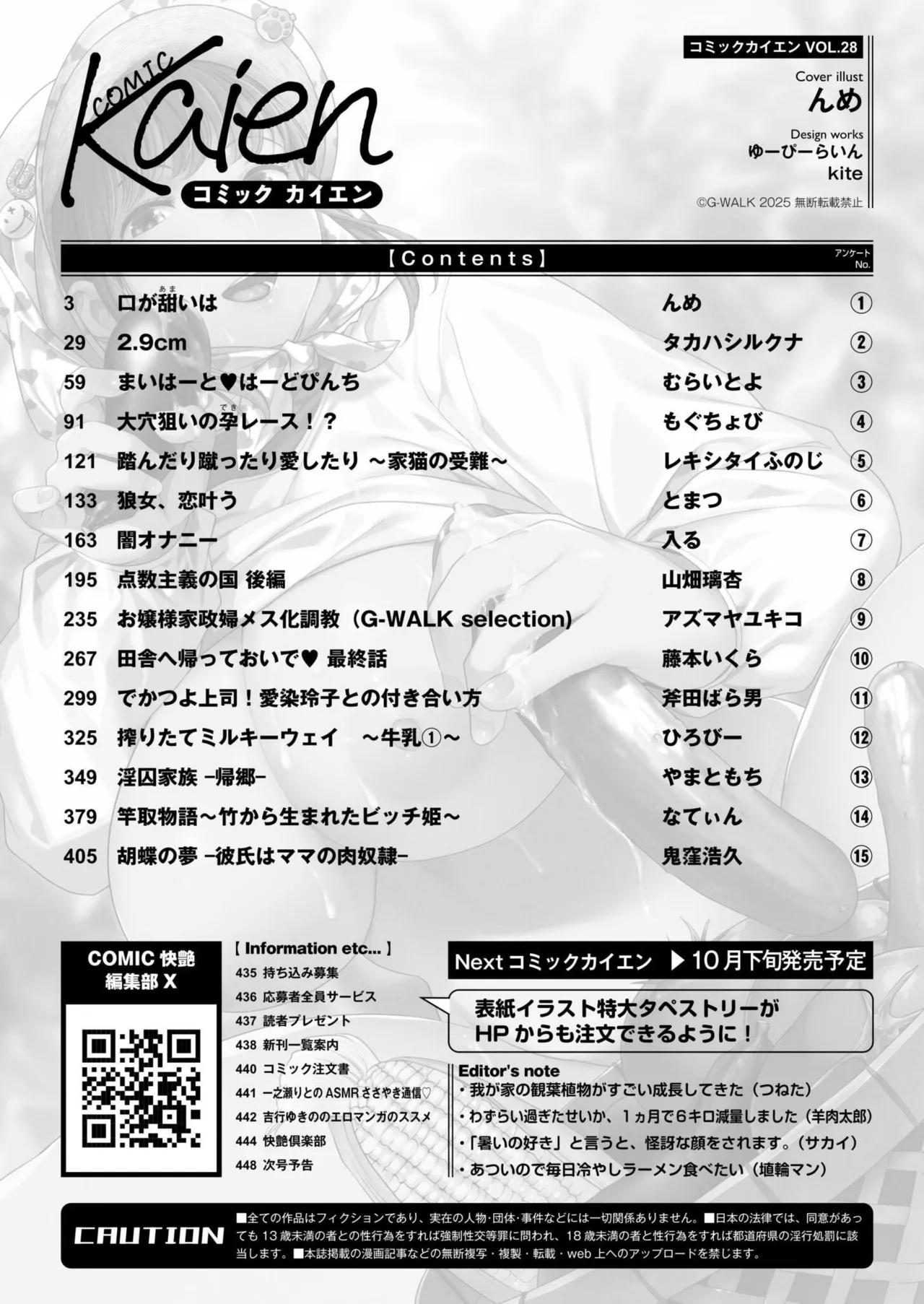 Comic Kaien VOL.28 - Page 450