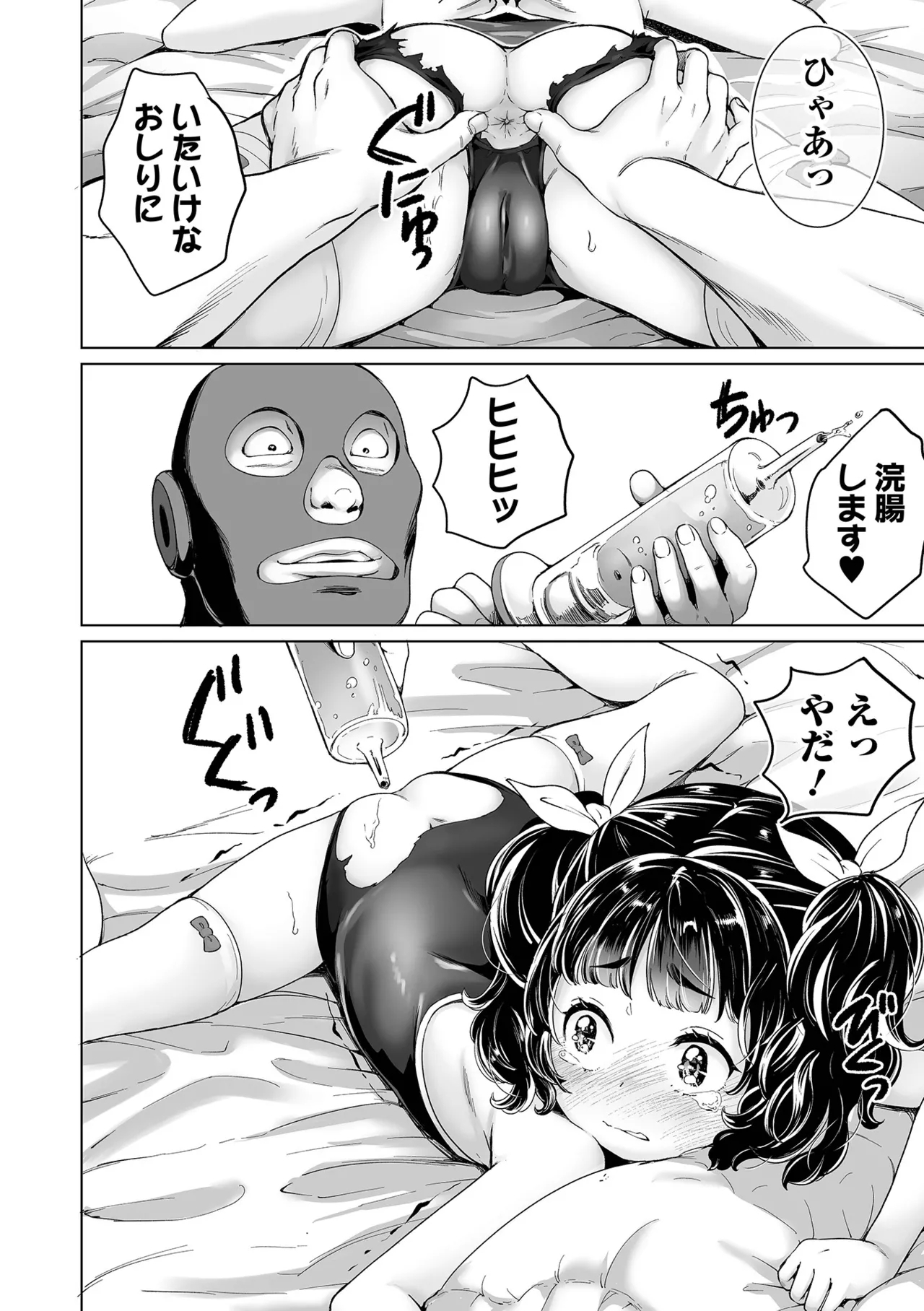 COMIC Orga Vol. 77 - Page 98