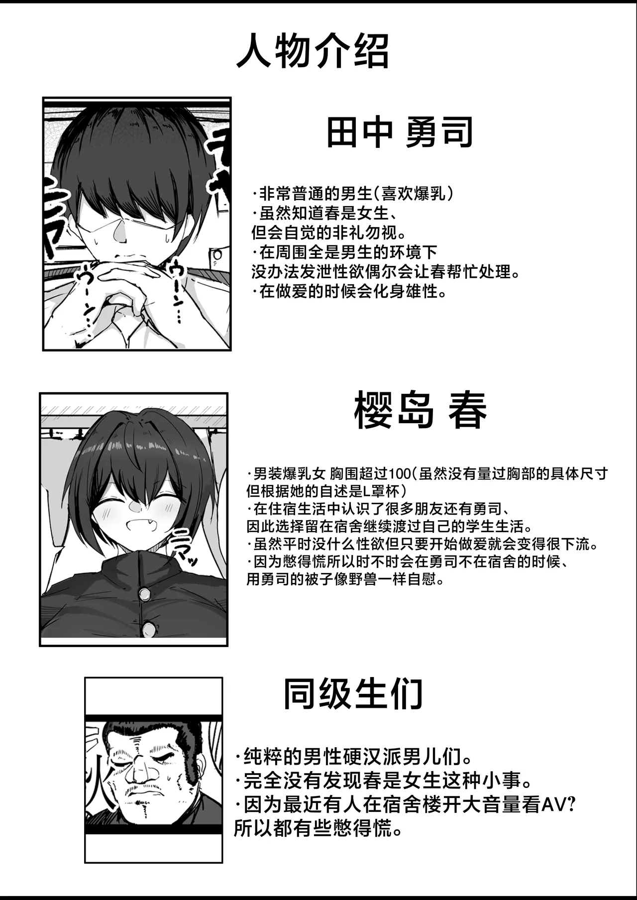Danshiryou no Aibeya wa H no Toki Dosukebe ni Naru Bakunyuu Dansou Joshi - Page 36
