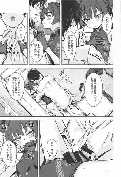 竜淫香 10