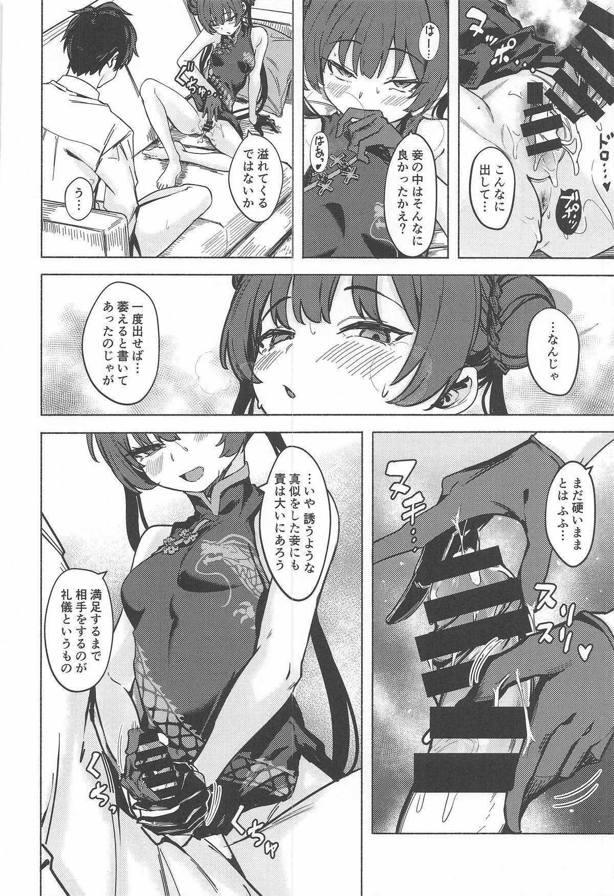 竜淫香 - Page 15
