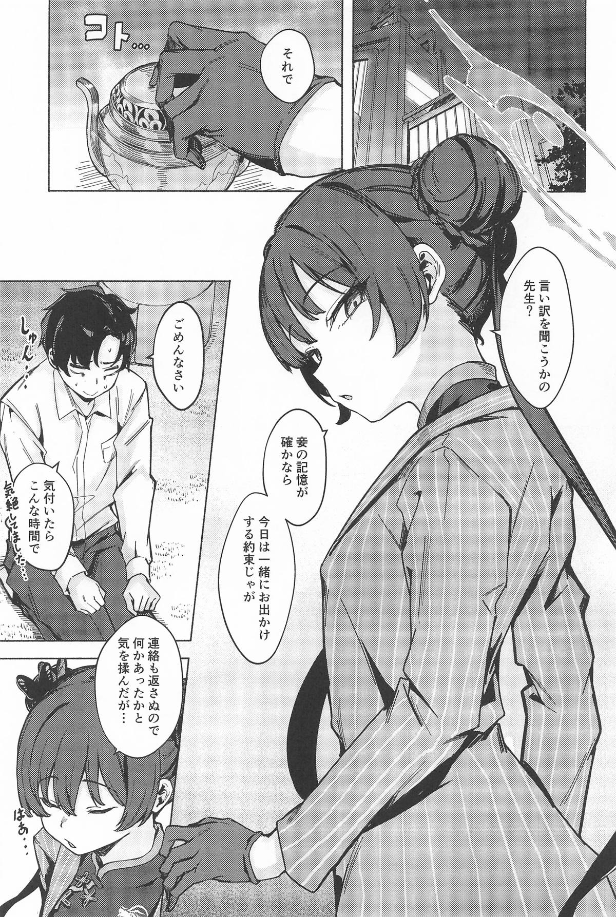 [越前奉行所 (荒巻越前)] 竜淫香 (ブルーアーカイブ) - Hentaiaz.com - 2