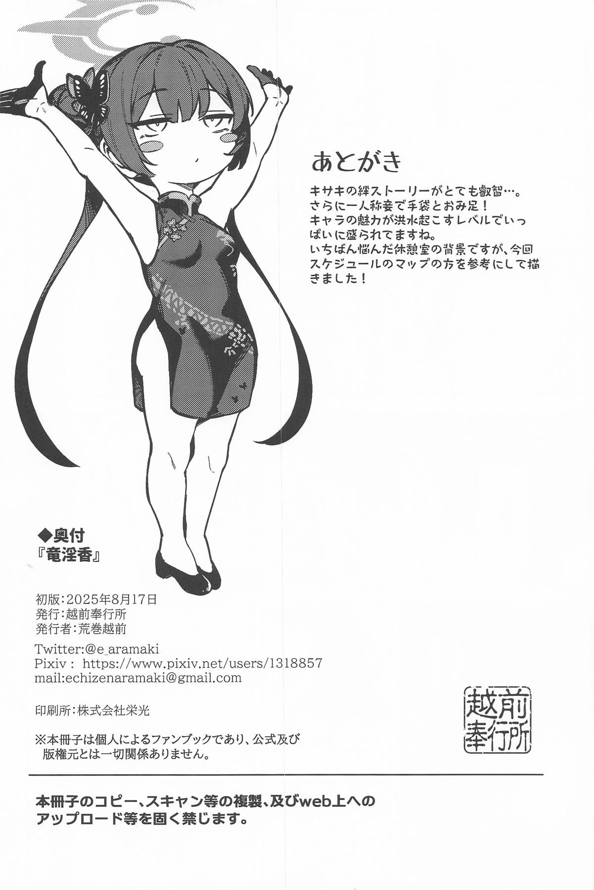 竜淫香 - Page 25