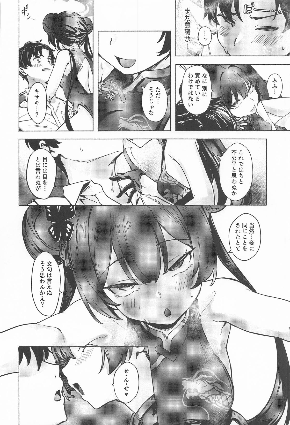 竜淫香 - Page 7