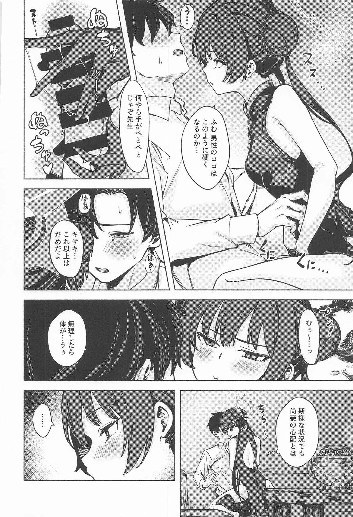 竜淫香 - Page 9