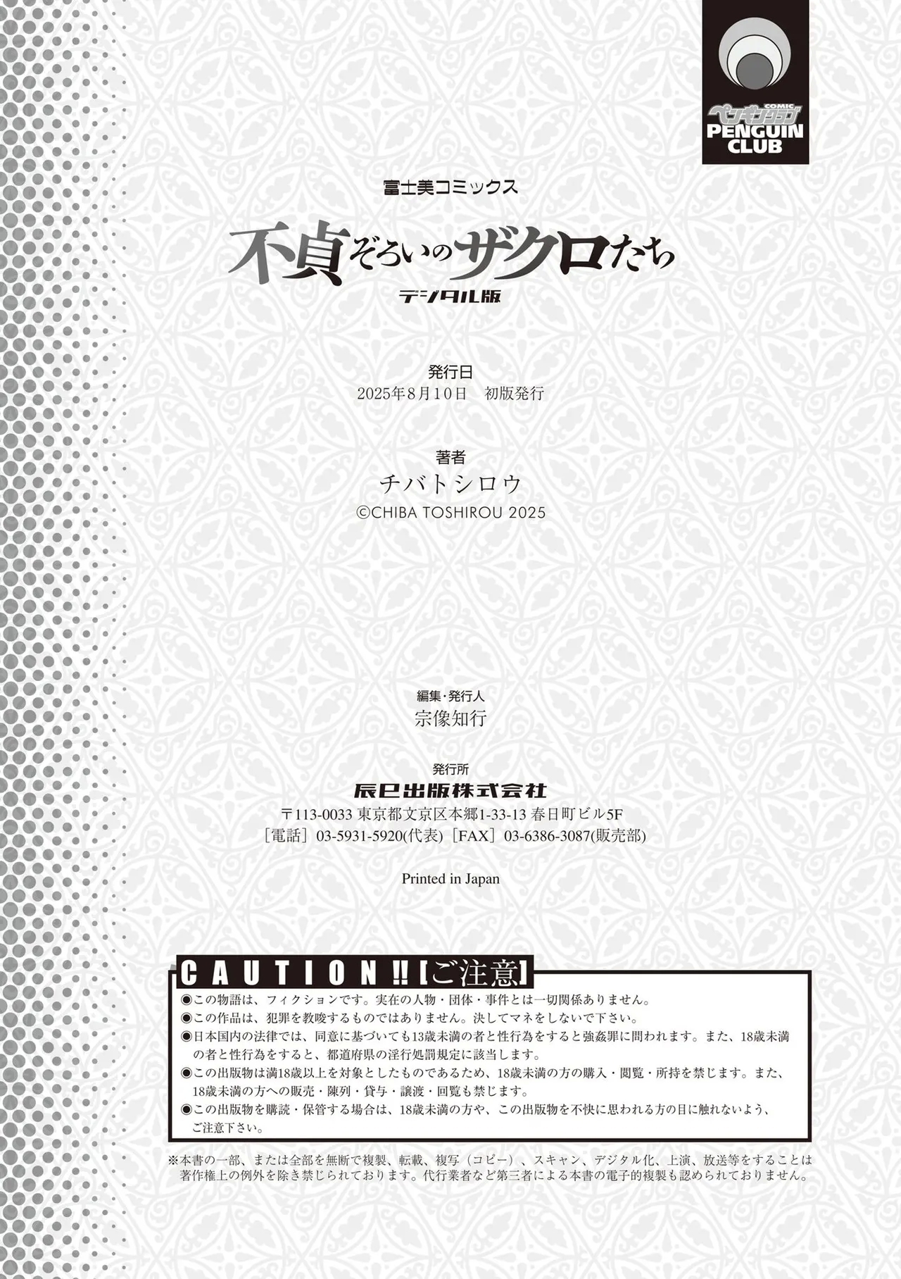 Futeizoroi no Zakuro-tachi - Page 188