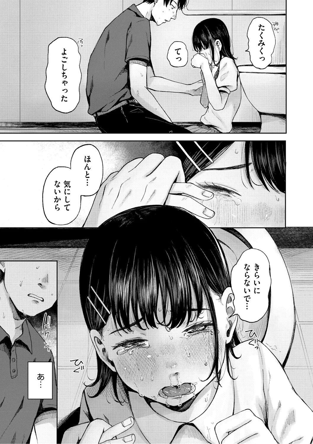 Kage ni Kadowakasarete - Page 12
