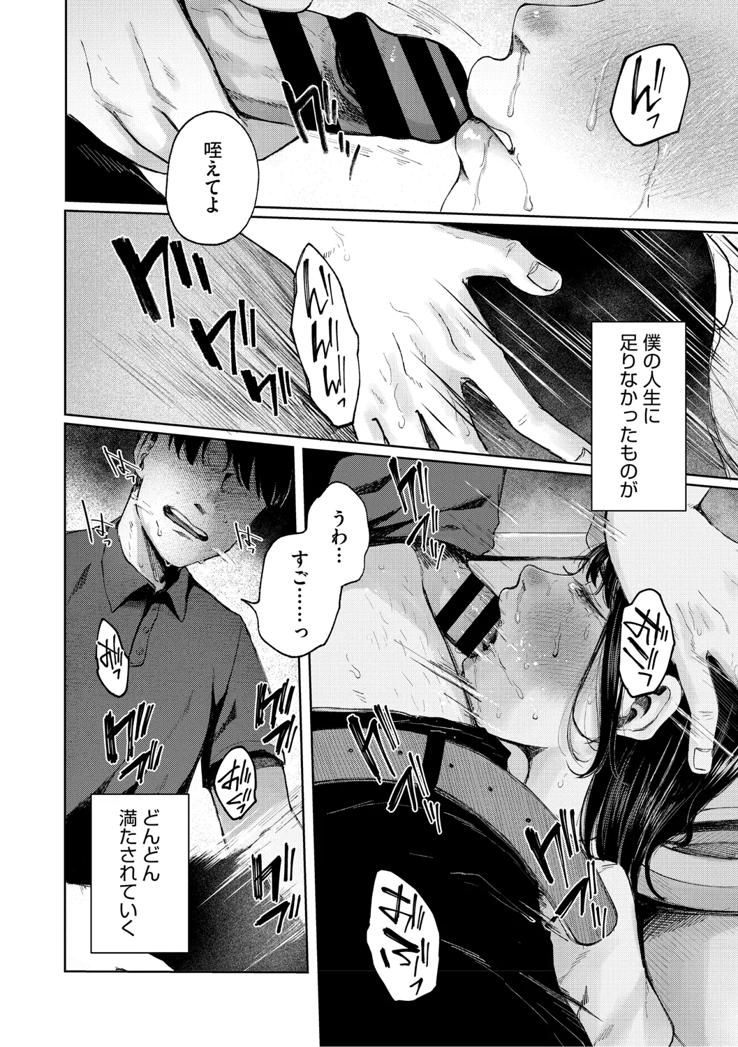Kage ni Kadowakasarete - Page 17