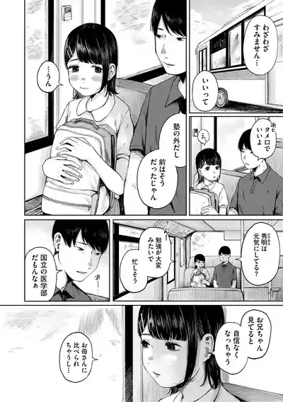 Kage ni Kadowakasarete 5