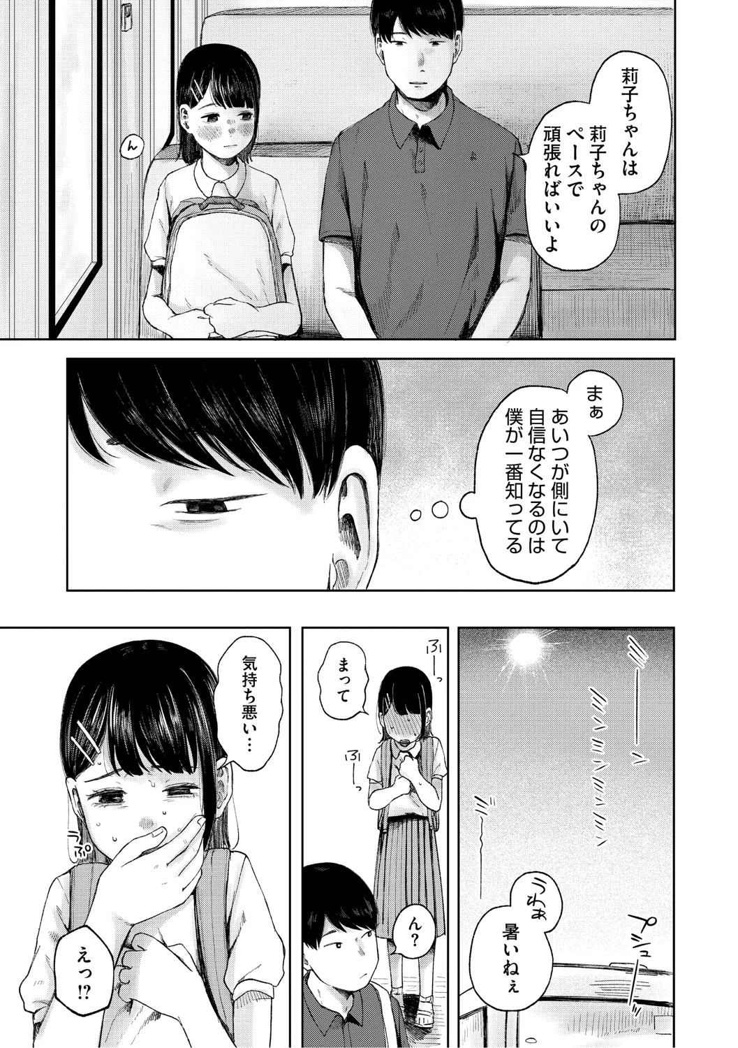 Kage ni Kadowakasarete - Page 6