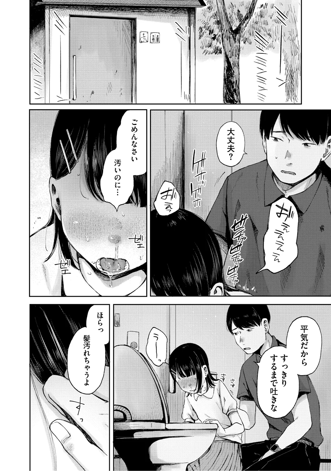 Kage ni Kadowakasarete - Page 7