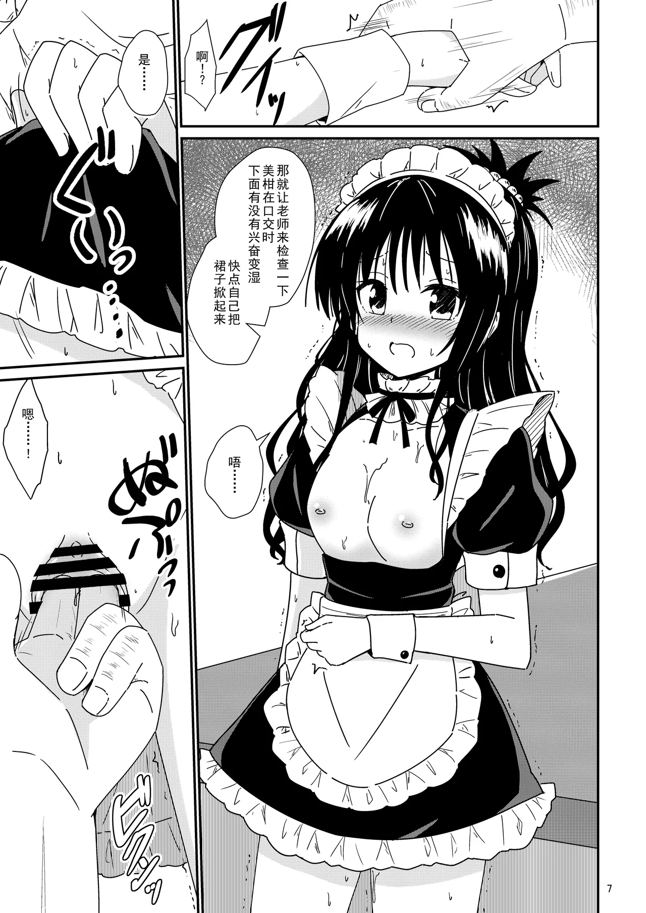Mikan no Ecchi na Hon 3 - Page 6