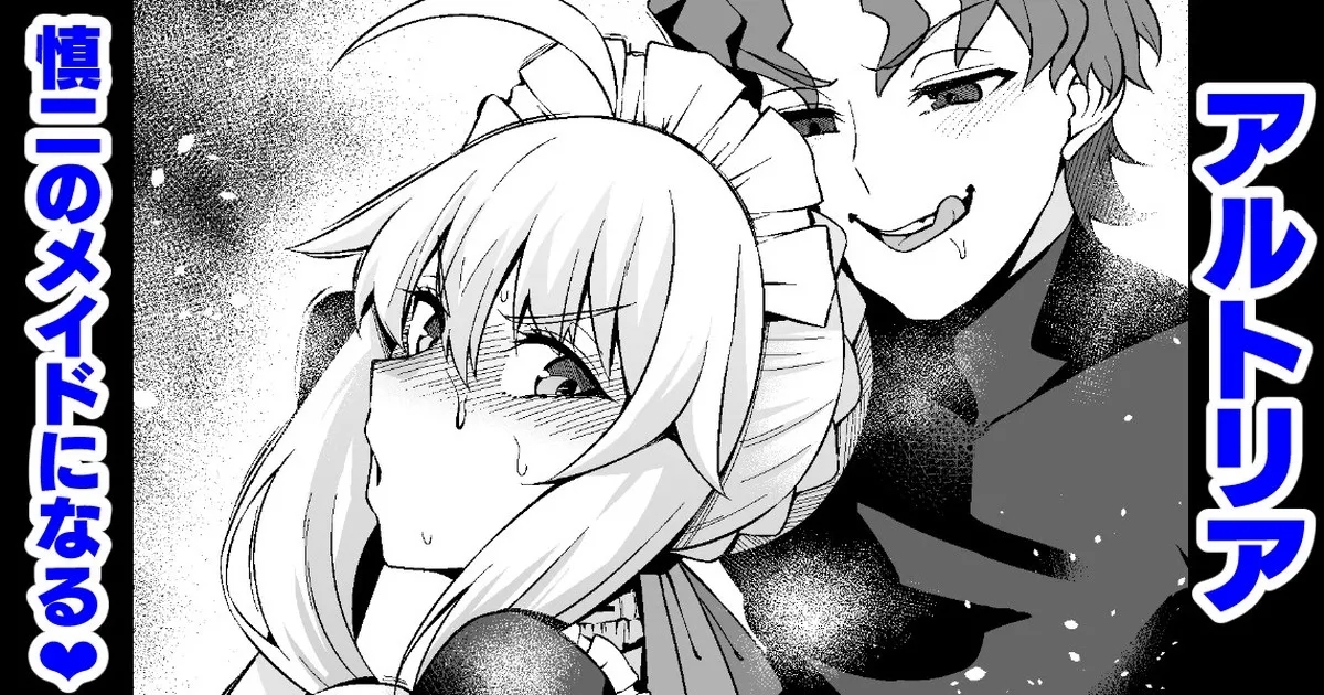 Arutoria, Shinji no meido ni naru ❤ - Page 1