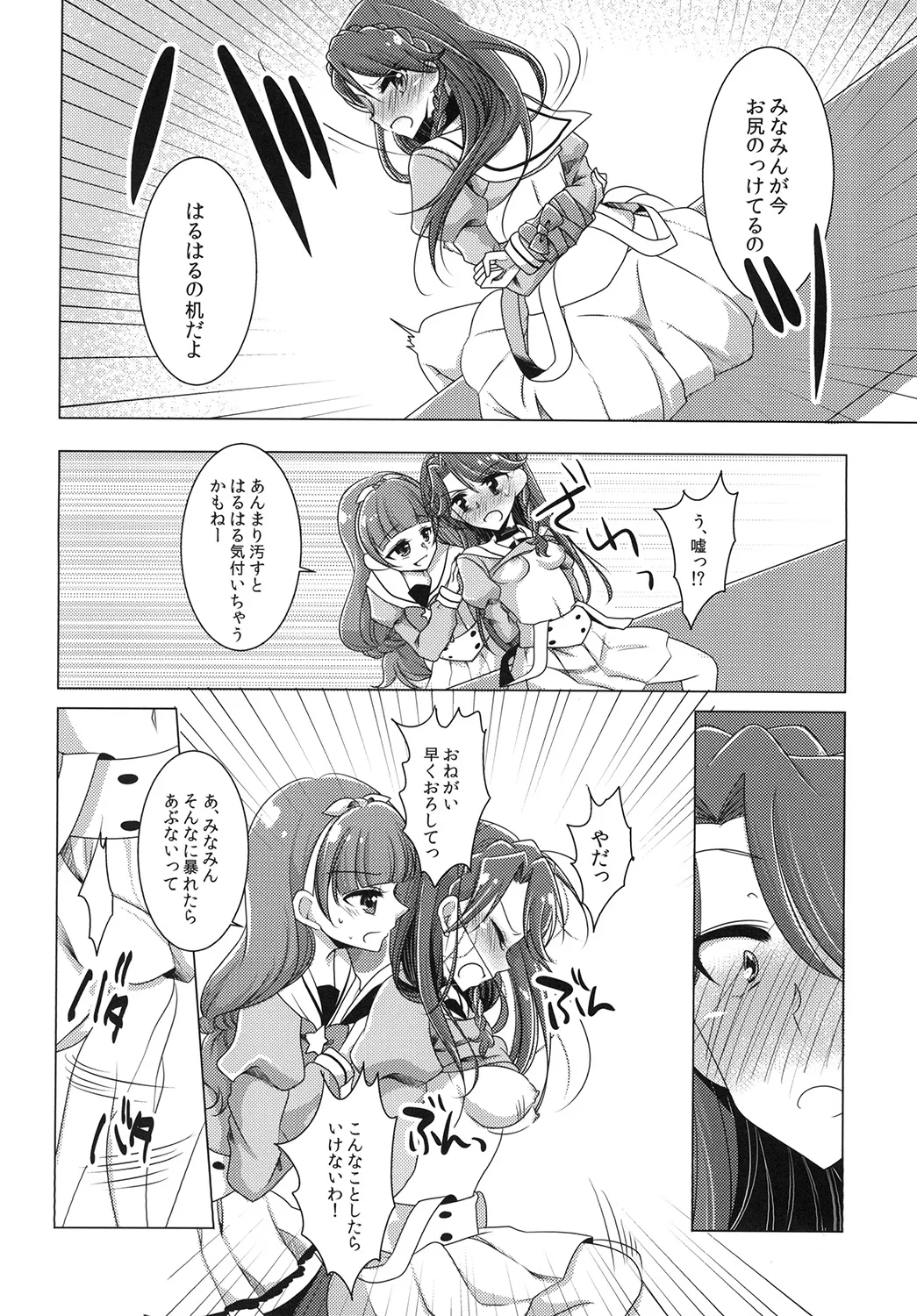 Zettai Zetsumei part 2 - Page 12