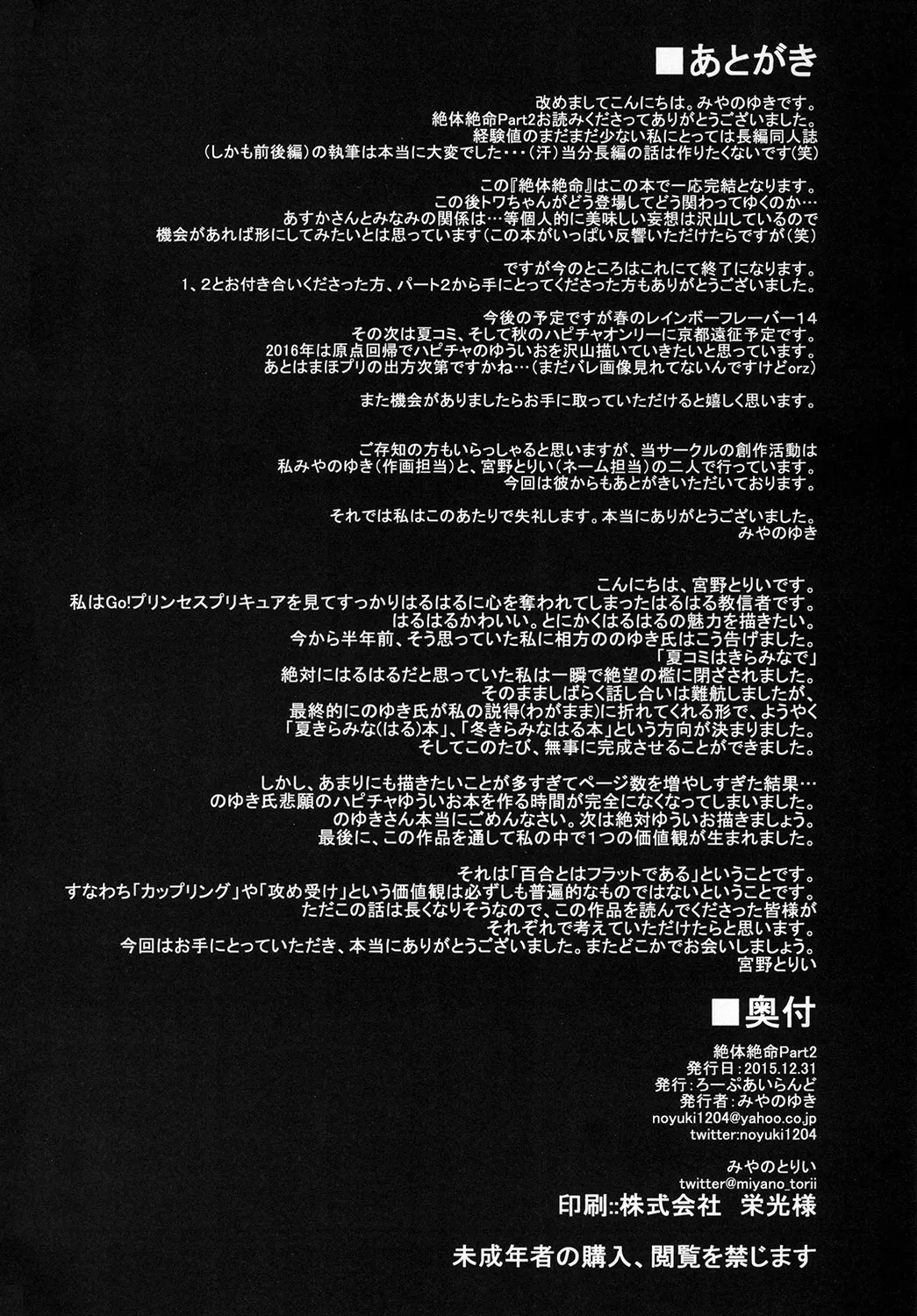 Zettai Zetsumei part 2 - Page 45