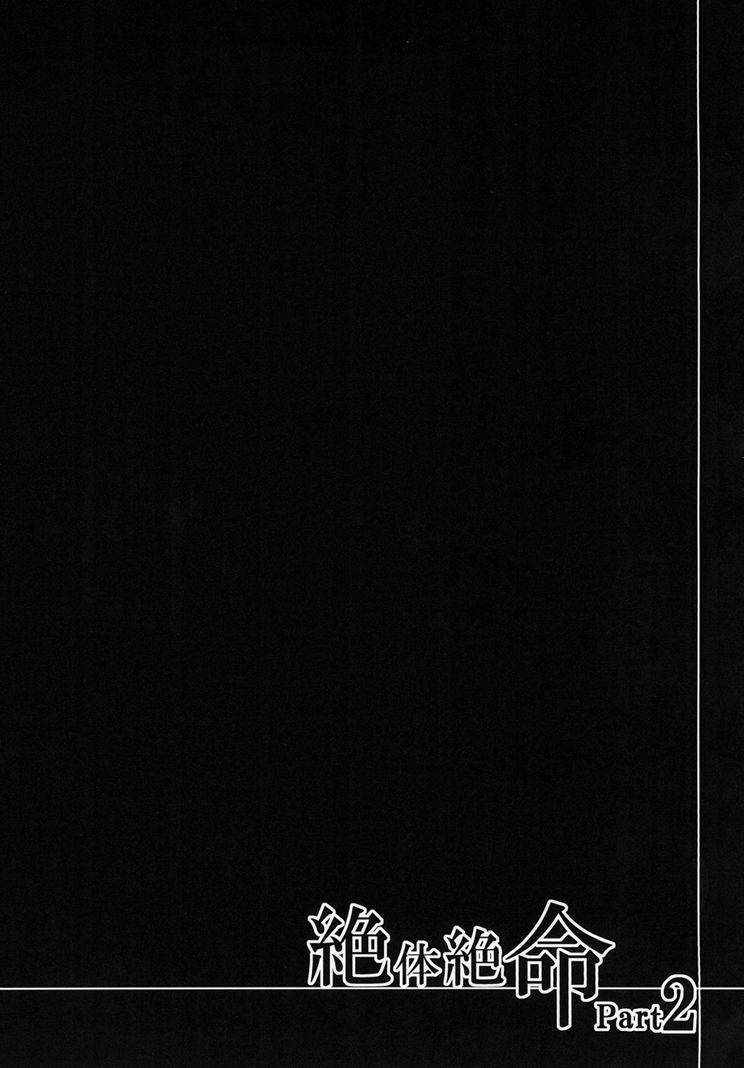 Zettai Zetsumei part 2 - Page 46