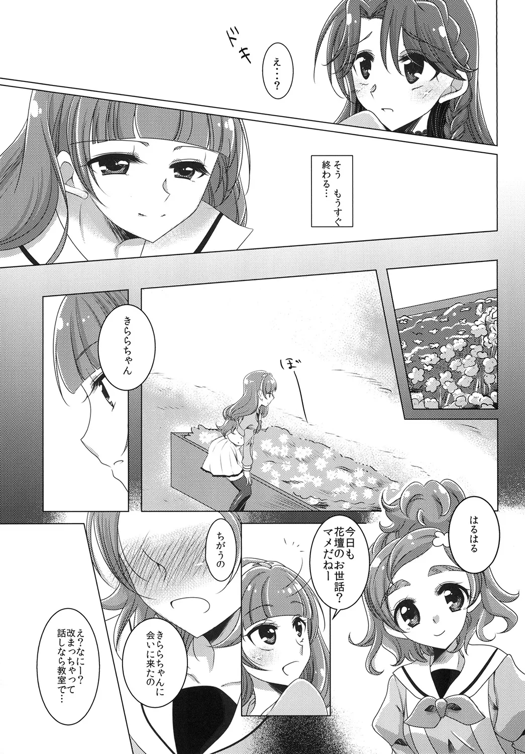 Zettai Zetsumei part 2 - Page 9