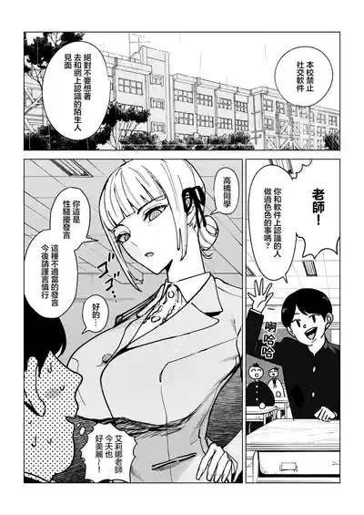 Majime Kyoushi Erina no Himitsu 3