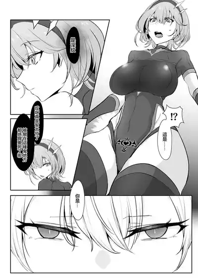 Godou Kazusa Inmon o Kizamareru 7