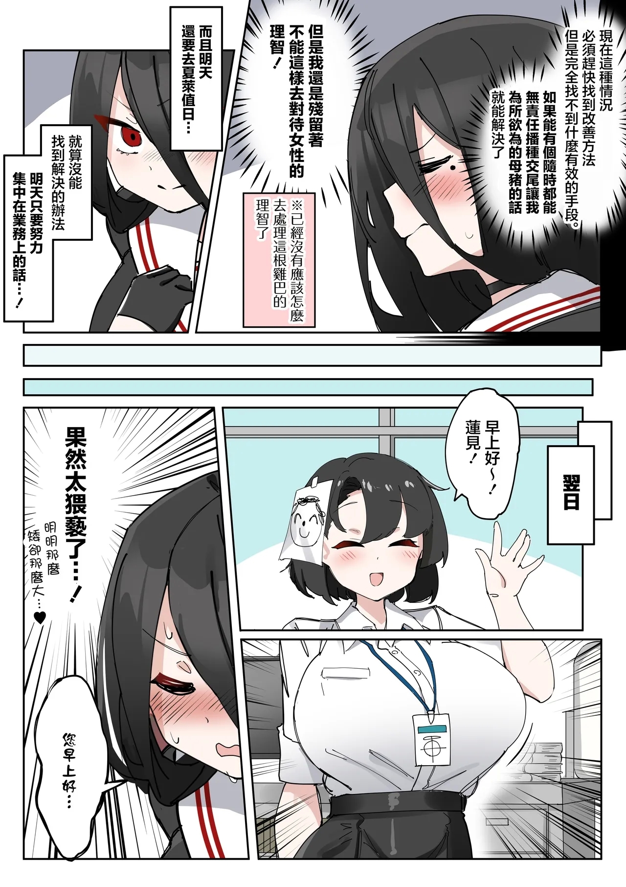 Futanari Hasumichan Manga - Page 7