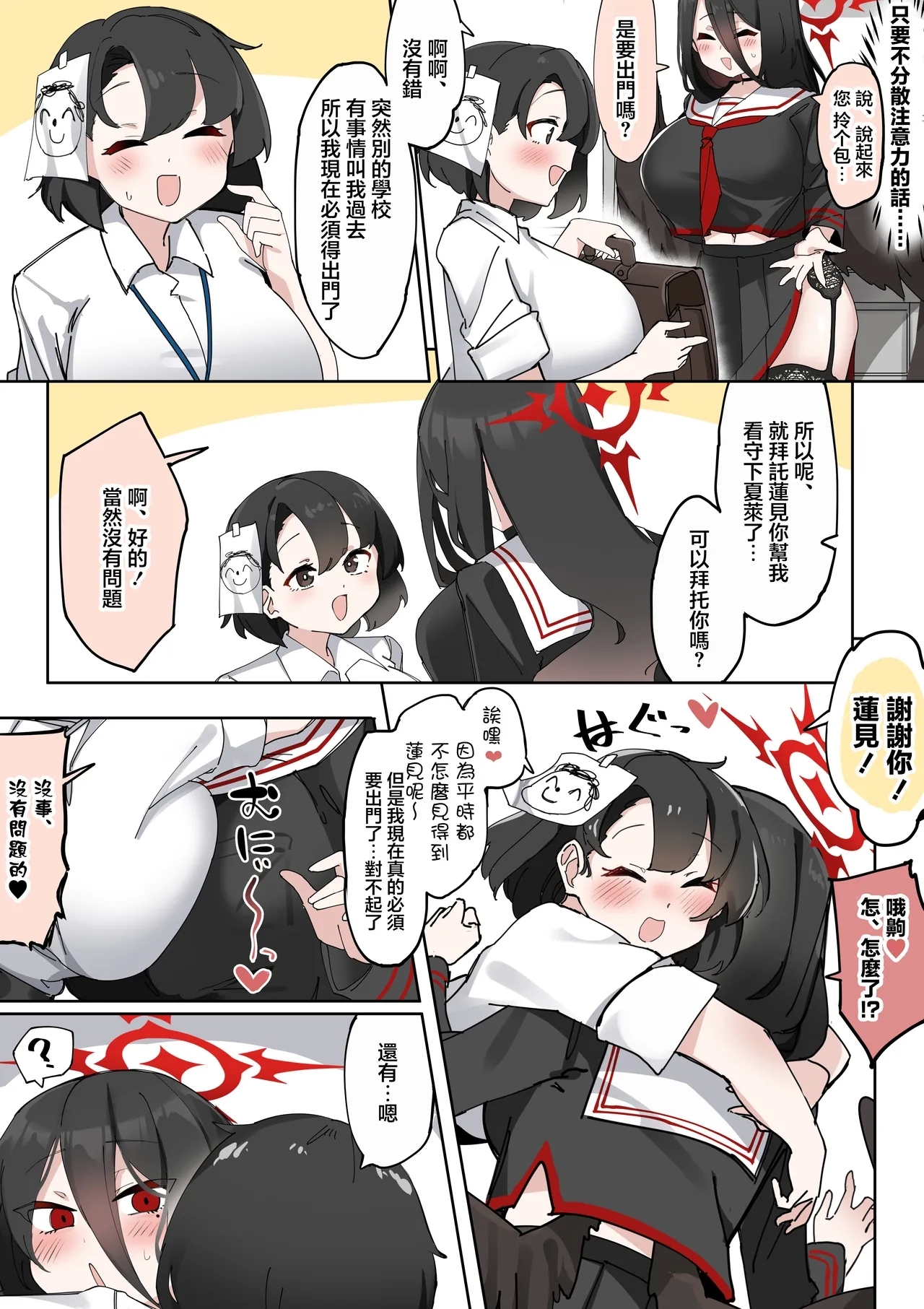 Futanari Hasumichan Manga - Page 8