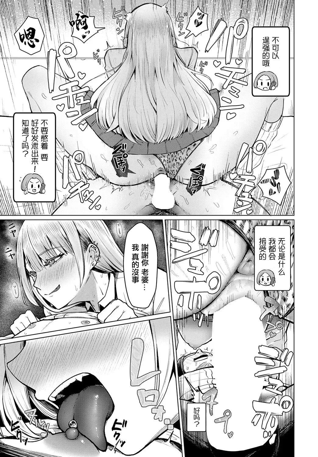Watashi Senyou Omocha-sensei - Page 19