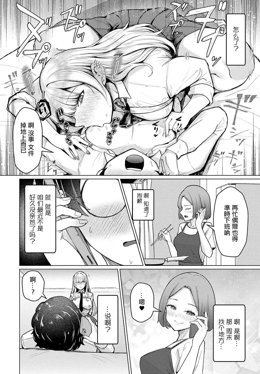 Watashi Senyou Omocha-sensei - Page 20