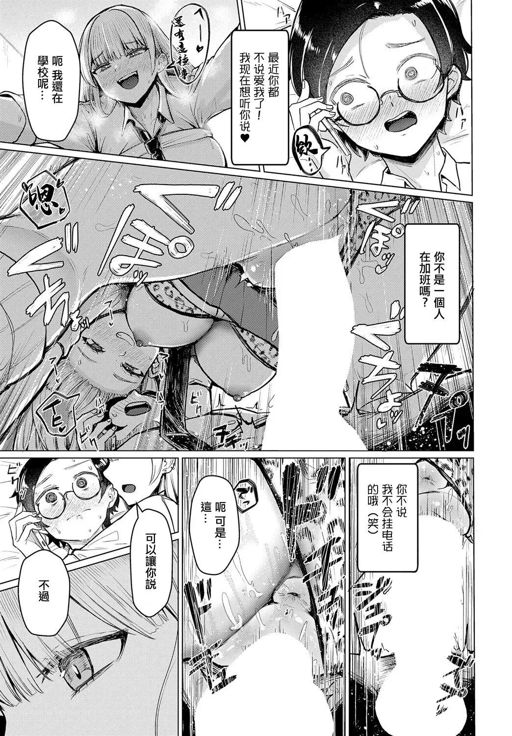 Watashi Senyou Omocha-sensei - Page 21