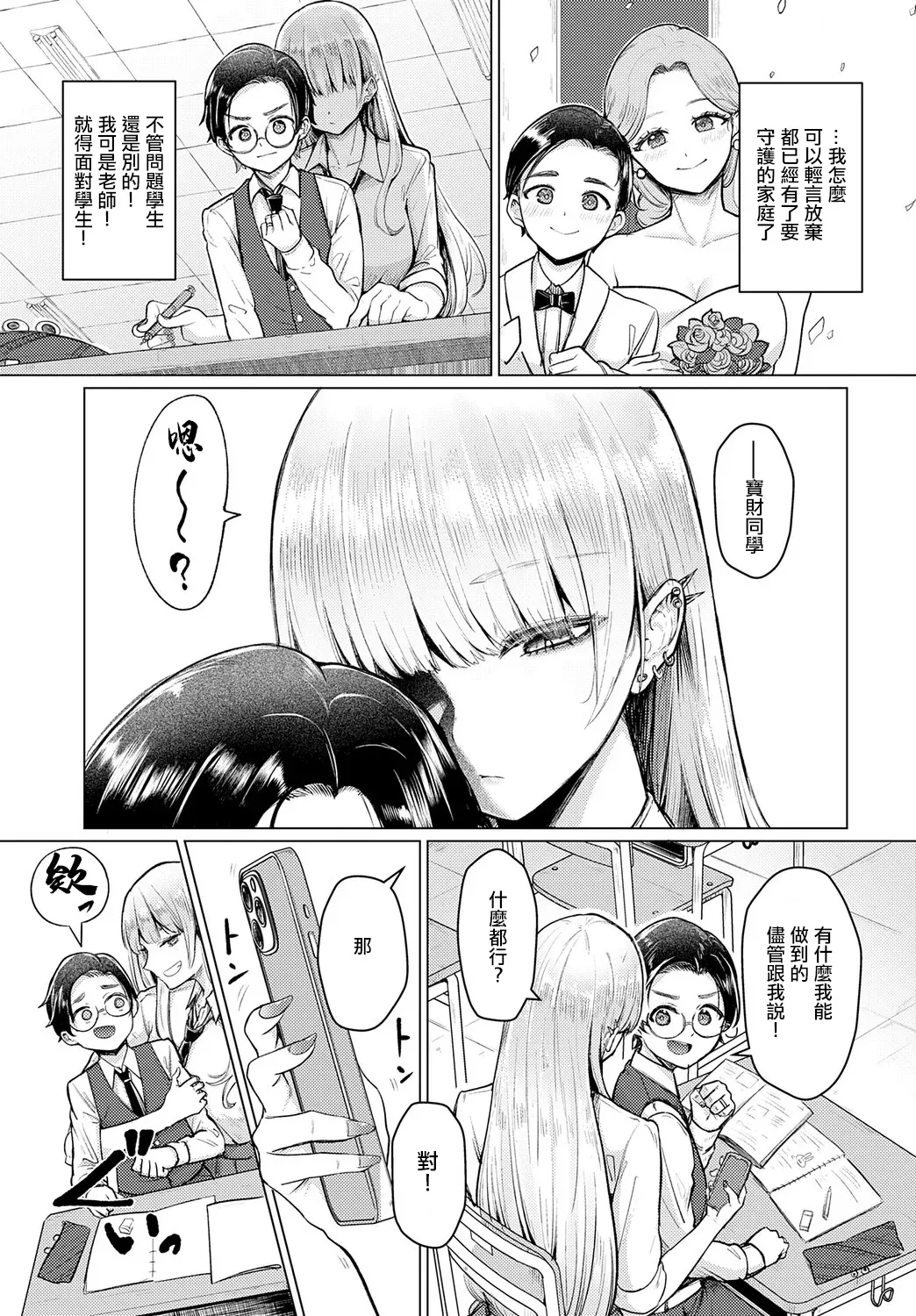 Watashi Senyou Omocha-sensei - Page 3