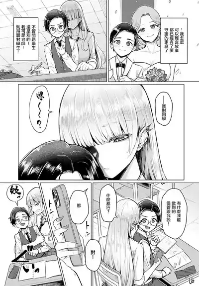 Watashi Senyou Omocha-sensei 3